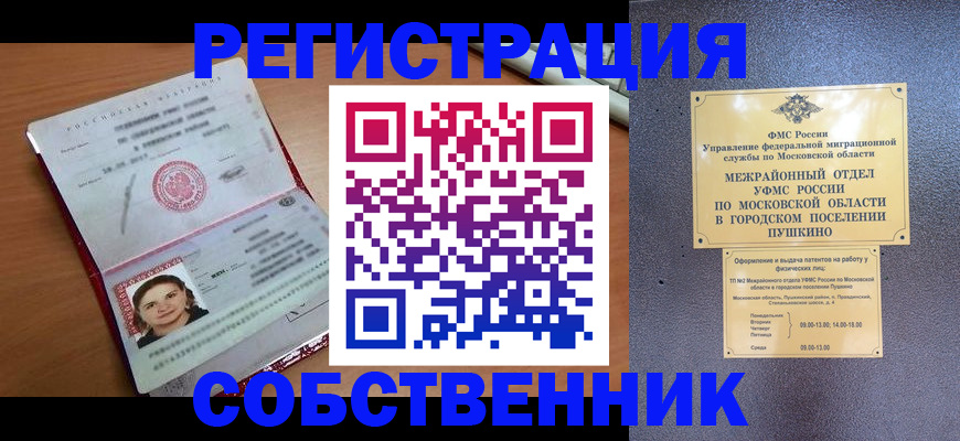 временная регистрация законно в Нефтегорске