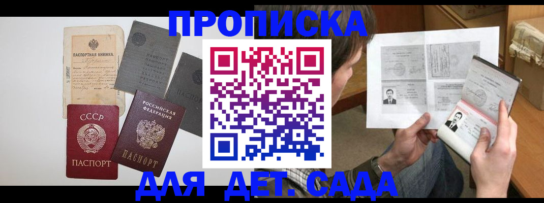 прописка 2025 в Нефтегорске