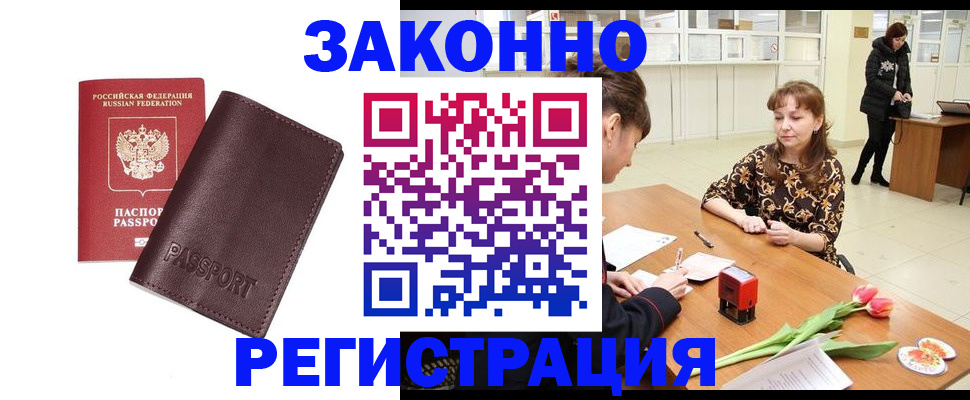 прописка для работы в Нефтегорске
