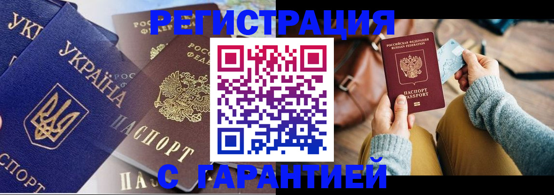 временная регистрация гарантия в Нефтегорске