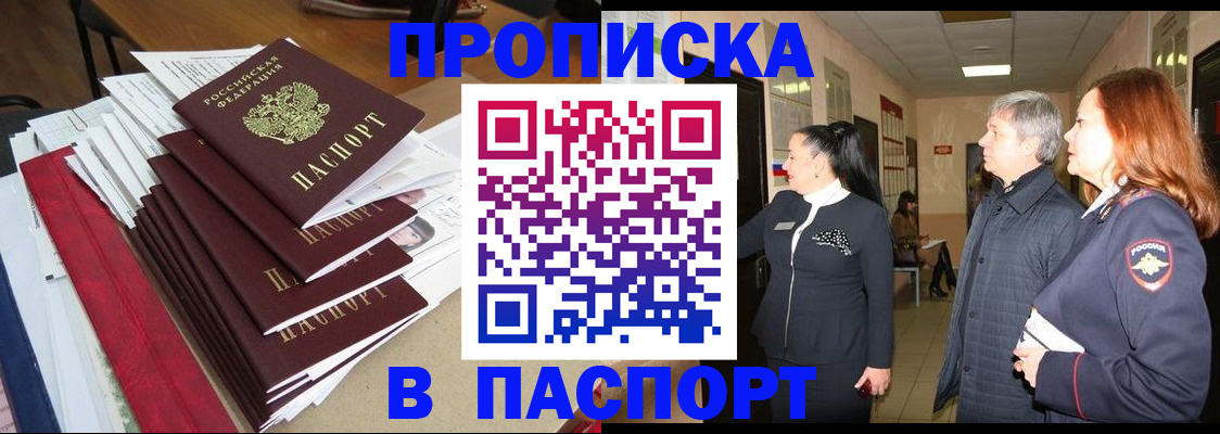 купить прописку в Нефтегорске